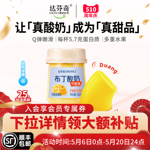 达芬奇布丁低温酸奶180g