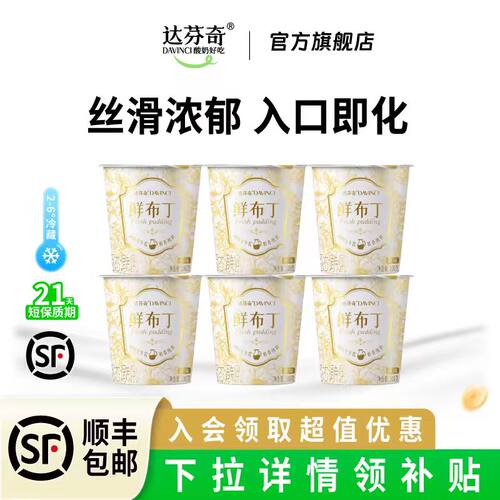 达芬奇鲜布丁杏仁布丁可加热100g