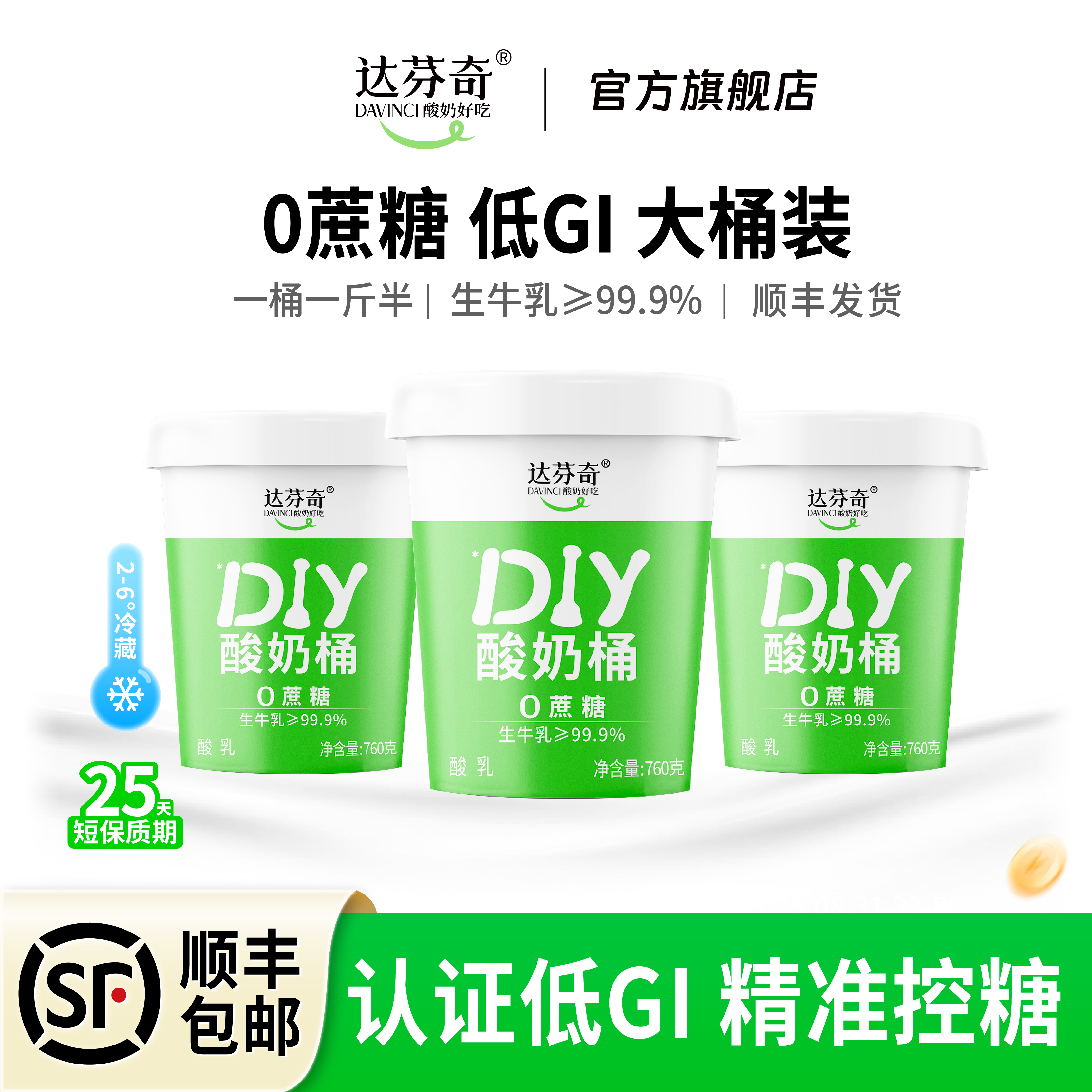 达芬奇酸奶DIY纯酸奶桶760g*3桶