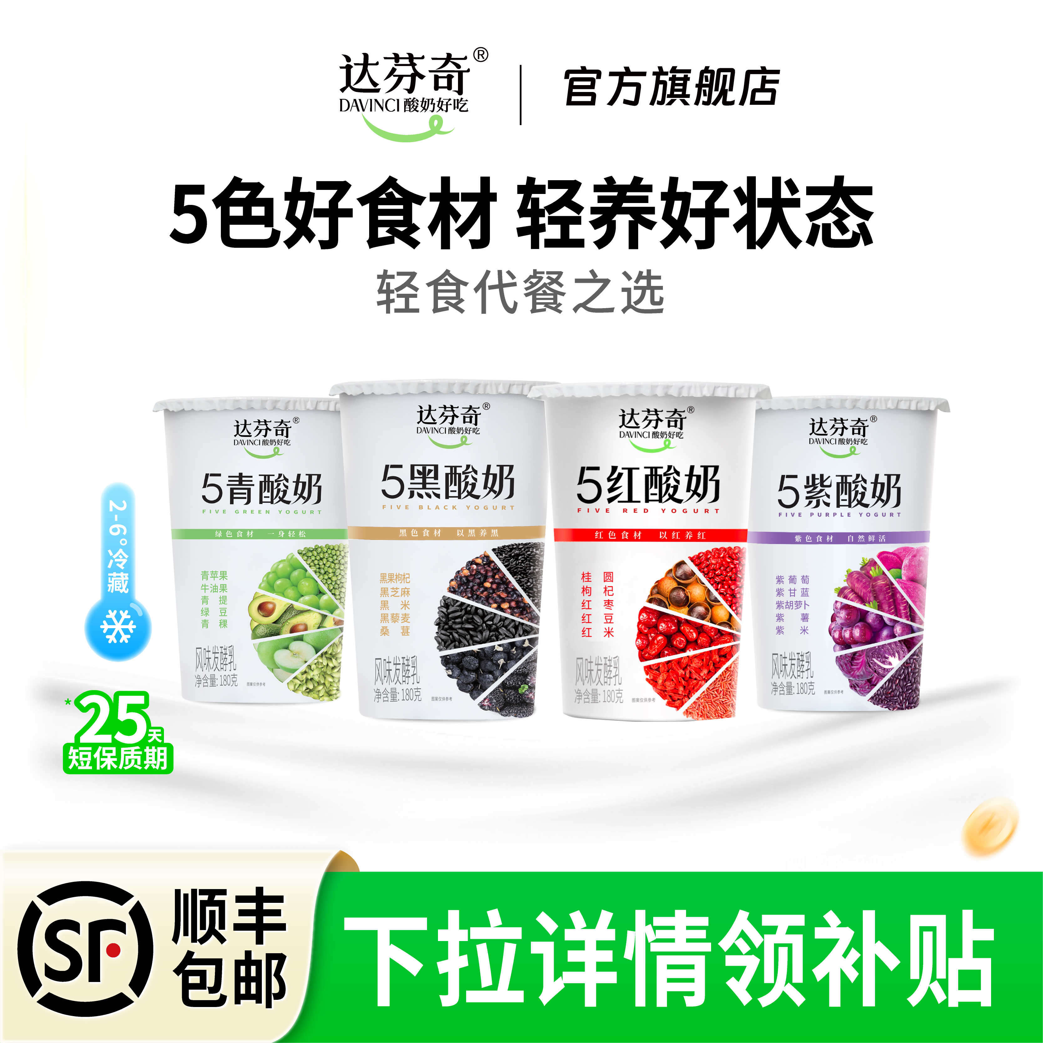 达芬奇五黑五红五青五紫谷物酸奶
