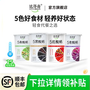 12杯低温代餐 达芬奇酸奶五黑五红五青五紫谷物180 淘宝秒杀