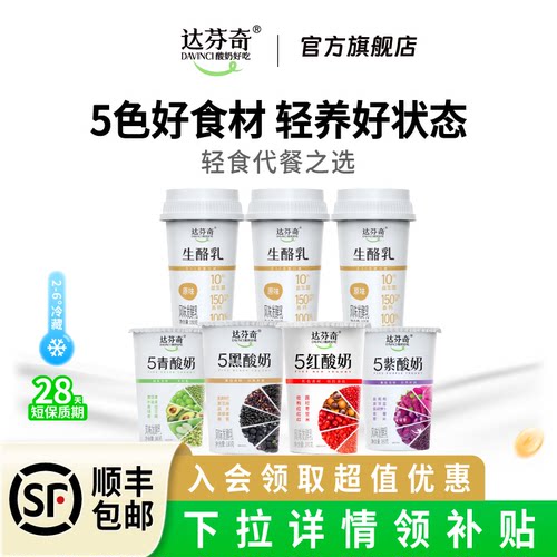达芬奇五黑五红五青五紫谷物酸奶