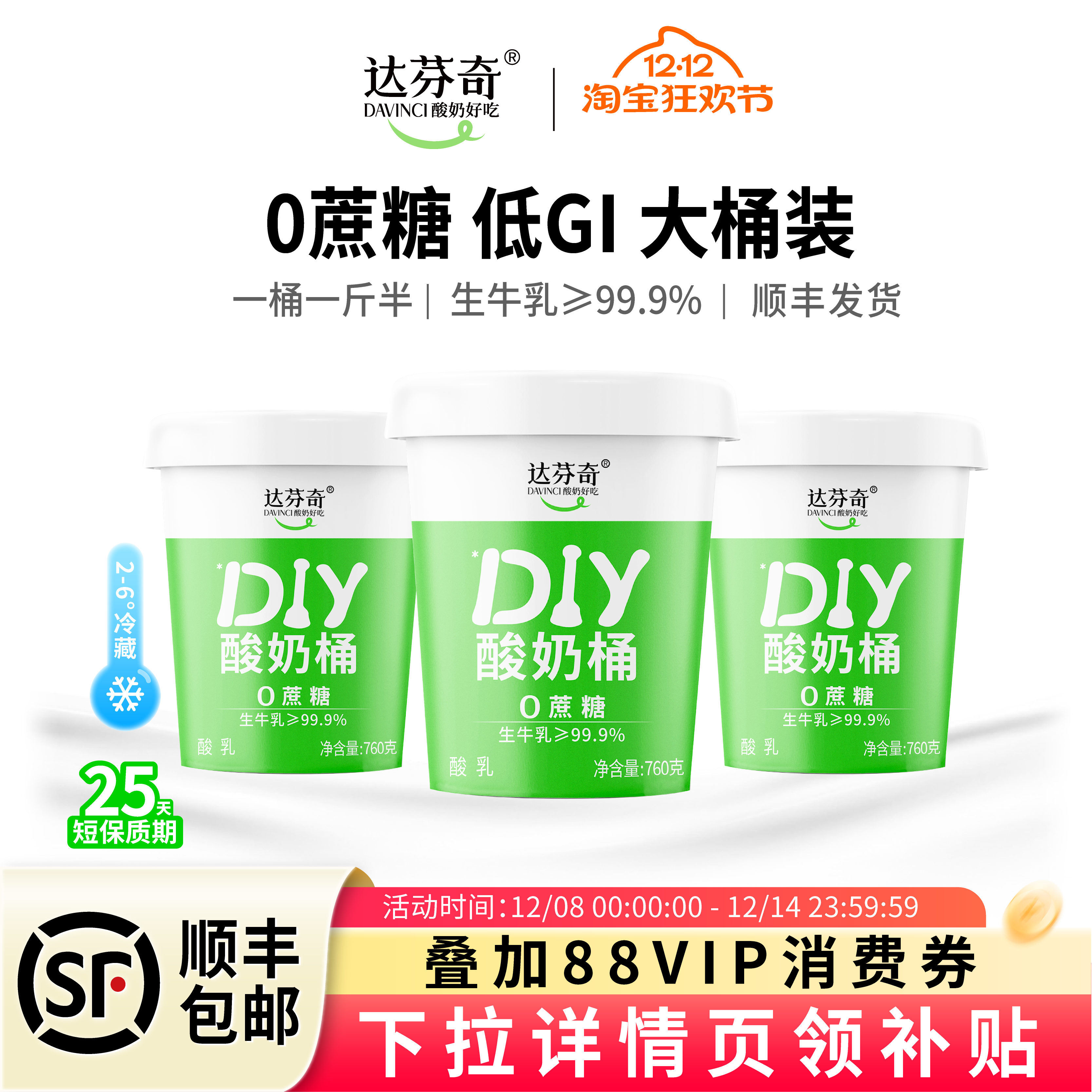 达芬奇酸奶DIY纯酸奶桶760g*3桶