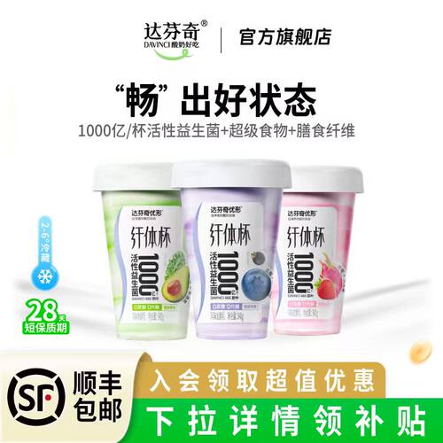 达芬奇优形纤体杯1000亿活性菌
