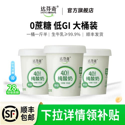 达芬奇酸奶DIY纯酸奶桶760g*3桶