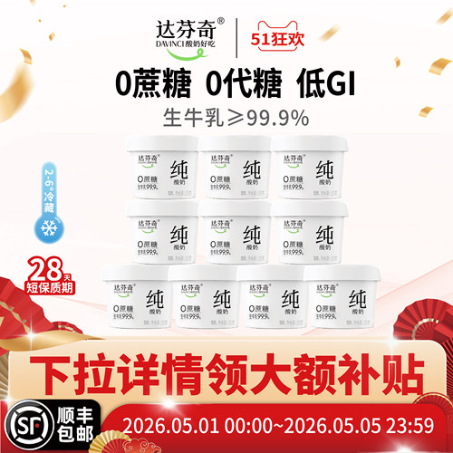 达芬奇低GI无蔗糖无添加剂纯酸奶