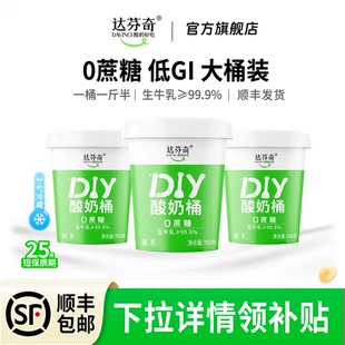 达芬奇酸奶DIY纯酸奶桶无蔗糖无代糖低温酸奶原味760g