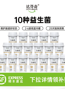 达芬奇酸奶生酪乳10种益生菌原味低温酸奶150g