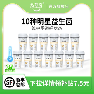 0添加剂10种益生菌低温 下拉补贴 达芬奇酸奶生酪乳原味150g