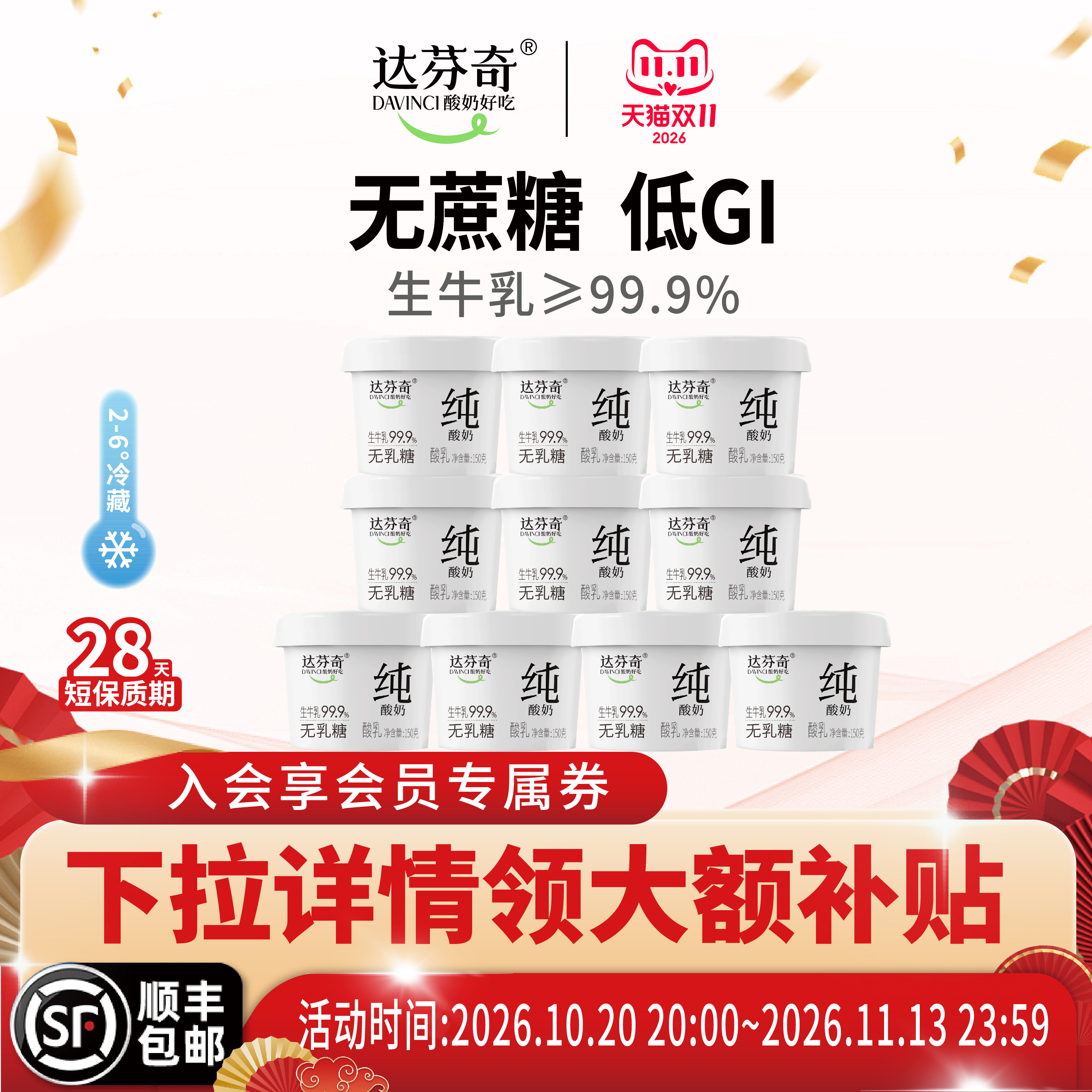 达芬奇低GI酸奶无蔗糖无乳糖无代糖无添加剂纯酸奶150g低温酸奶