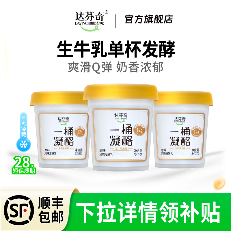 达芬奇酸奶一桶凝酪340g