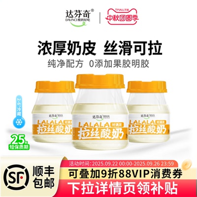 达芬奇拉丝奶皮子酸奶300g