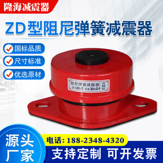 ZD型风机减震器落地水泵空调机组落地式减震器阻尼弹簧减震器