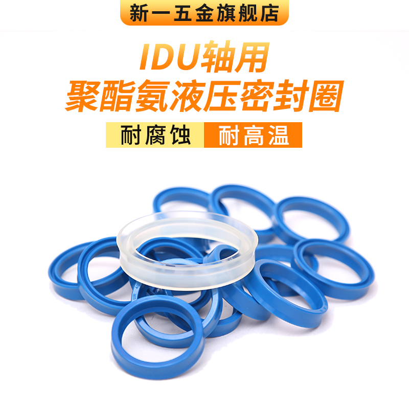 IDU轴用密封圈 IDU*63/65/70/75/80/85/86/88 液压油封Y型 密封圈