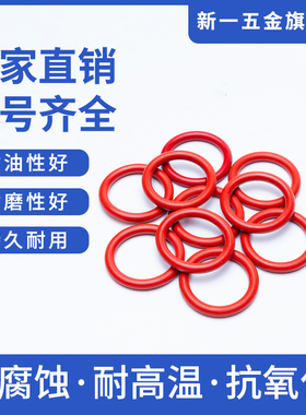 密封圈O型圈硅胶线径28-1000mm粗细6mm红白硅耐磨o型密封件大全