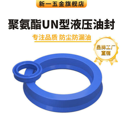 液压油封聚氨酯Y/UN25*33/34/35/36/37/38/40*5/6/6.5/7/8/9/10
