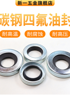 热油泵油封碳钢四氟耐磨耐高温高压厂家直销25-100PTEF油封密封件