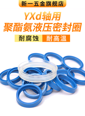 YXd轴用密封圈 YXd*510/630/650/680/700/730/760/800