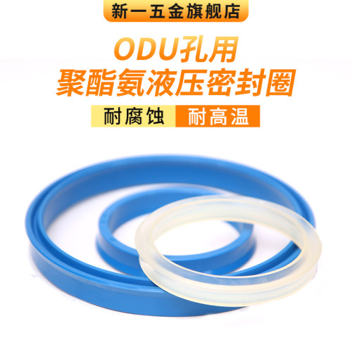 ODU孔用密封圈 ODU*55/56/60/63/65/70/75/78/80 液压油封 Y型圈