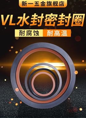 VL水封 旋转端面密封圈1850/1900/1950/2000