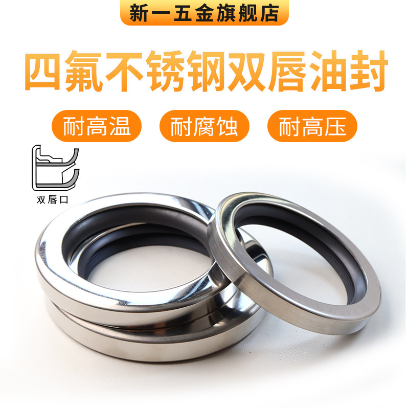 PTEF铁氟龙空压机四氟油封大全17-125双唇经久耐用耐高温密封件圈