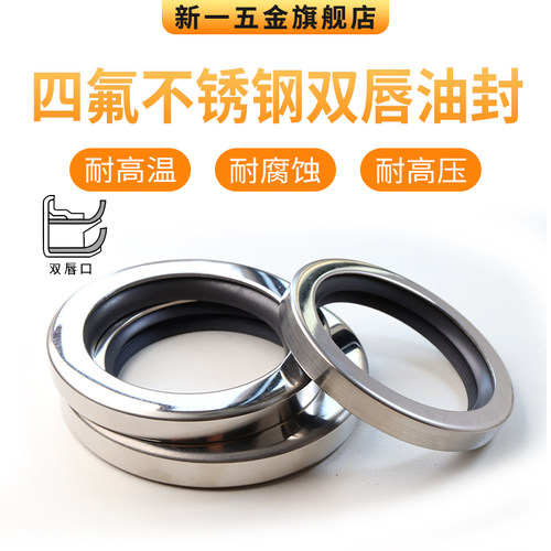 四氟不锈钢经久耐用油封厂家直销