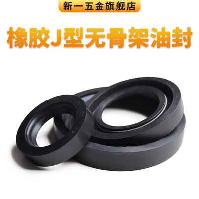J型无骨架油封耐高温耐磨