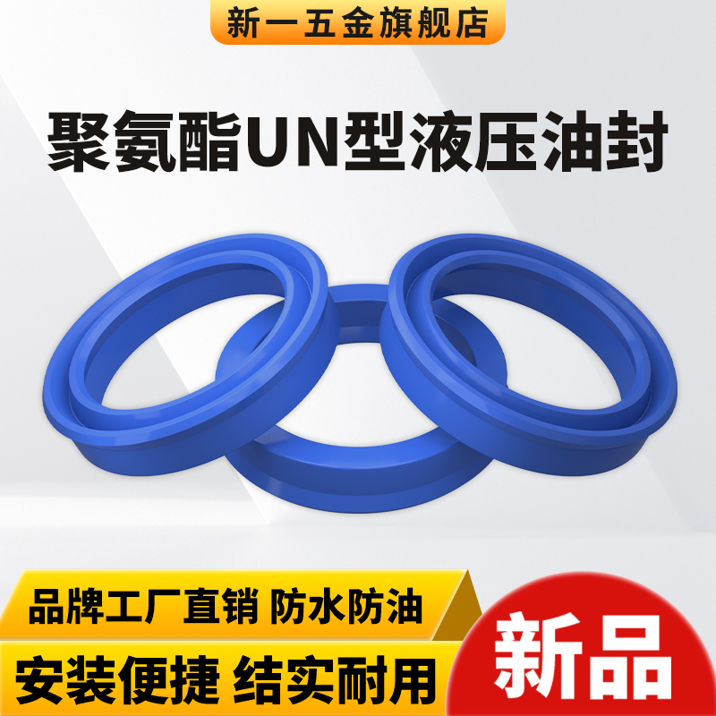 聚氨酯Y/UN型液压油封大全内径4-19工厂直销现货耐磨油封密封圈件