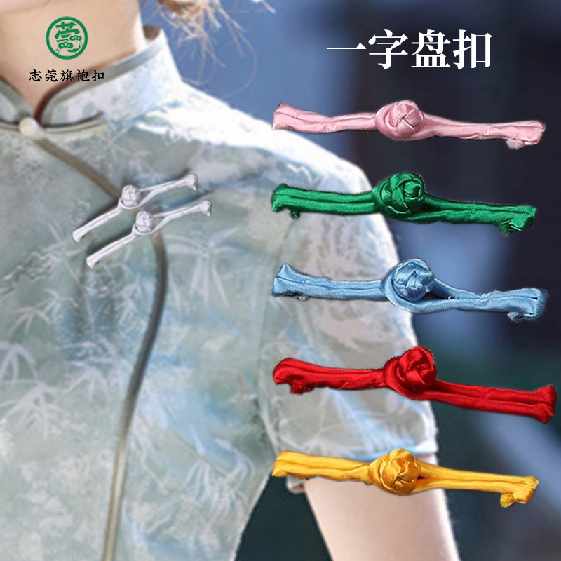 盘扣扣子中式古装唐装一字中国风旗袍复古太极服手工布扣衣服纽扣