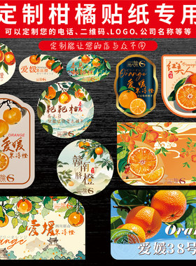 冰糖澳血赣南标签贴纸沃柑不干胶