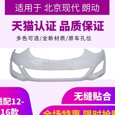 适用于现代朗动前保险杠原车前后护杠全新专用朗动前后保险杠配件