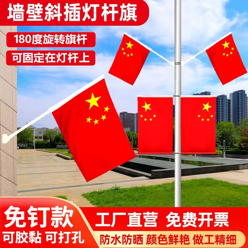 壁挂斜插式V型户外五星红旗灯杆电线杆国旗工字型1号2号3号4号5号