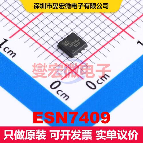 原厂直定 ESN7409 PDFN3x3-8L 场效应管 晶体管 分立器件