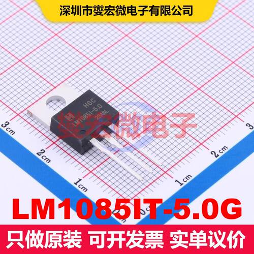 原厂直定 LM1085IT-5.0G TO-220-3 线性低压差（LDO）电压调节器