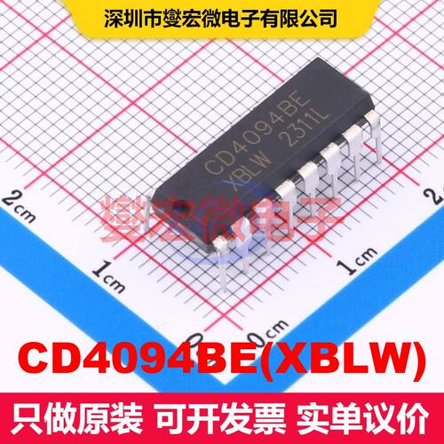原厂直定 CD4094BE(XBLW) DIP-16 移位寄存器 逻辑 集成芯片IC