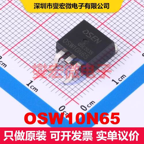 原厂直定 OSW10N65 TO-263 场效应管 晶体管 分立器件