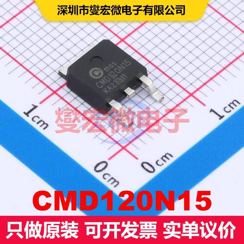 原厂直定 CMD120N15 TO-252 场效应管 晶体管 分立器件