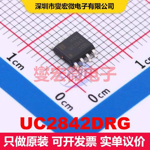 原厂直定 UC2842DRG SOP-8 AC-DC转换器/离线开关 电源管理 集成
