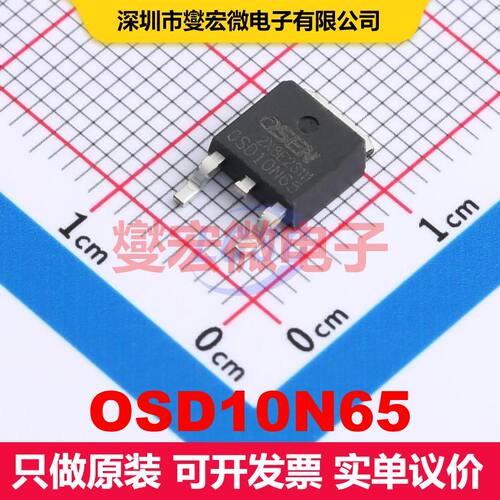 原厂直定 OSD10N65 TO-252 场效应管 晶体管 分立器件