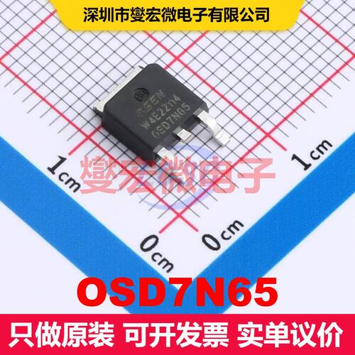 原厂直定 OSD7N65 TO-252 场效应管 晶体管 分立器件