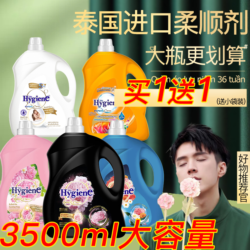3500ml泰国进口大容量留香柔顺剂