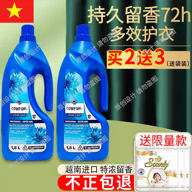 【正品直发】越南进口金妨Cowfqrl柔顺剂兰花留香持久1.8L防静电