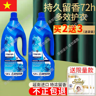 直发 越南进口金妨Cowfqrl柔顺剂兰花留香持久1.8L防静电 正品