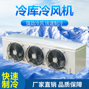 冷库冷风机制冷设备吊顶式dd内机大型超强风家商用车间降温蒸发器