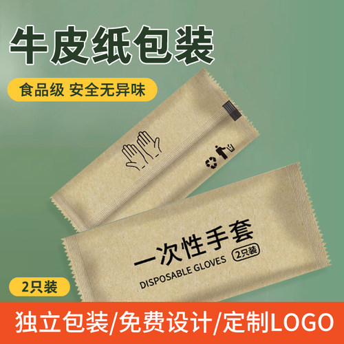 一次性手套牛皮纸定制LOGO食品级