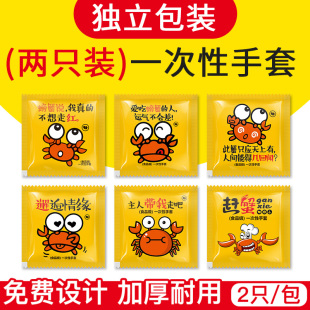 螃蟹款 一次性手套加厚耐用餐饮外卖家用商用食品级PE 个性 独立包装