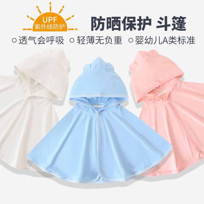 婴儿防晒衣服斗篷小月龄幼儿