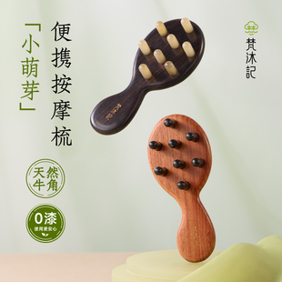 梵沐记天然檀木按摩梳经络梳头部牛角梳子礼盒头皮梳头按摩经络