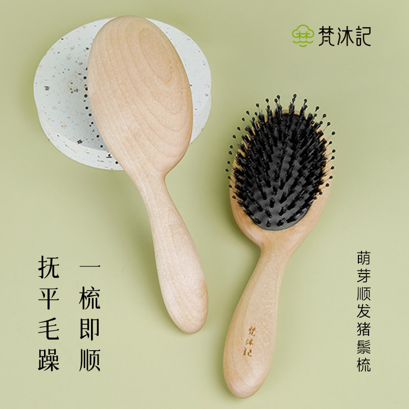 梵沐记萌芽气垫梳猪鬃毛梳子气囊按摩梳子头部经络梳女士专用长发