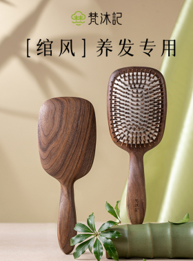 梵沐记绾风养发气垫梳气囊按摩梳女木梳护发气囊梳子天然木质便捷